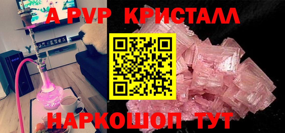 Альфа ПВП крисы CK  где найти наркотики  A-PVP крисы CK  Лесной  Вход с VPN 