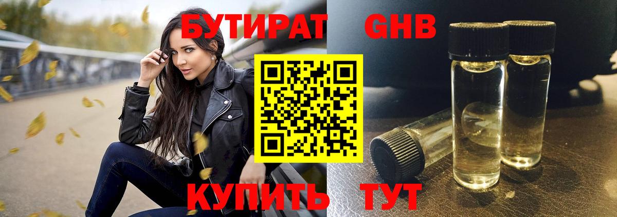 Бутират бутик Лесной