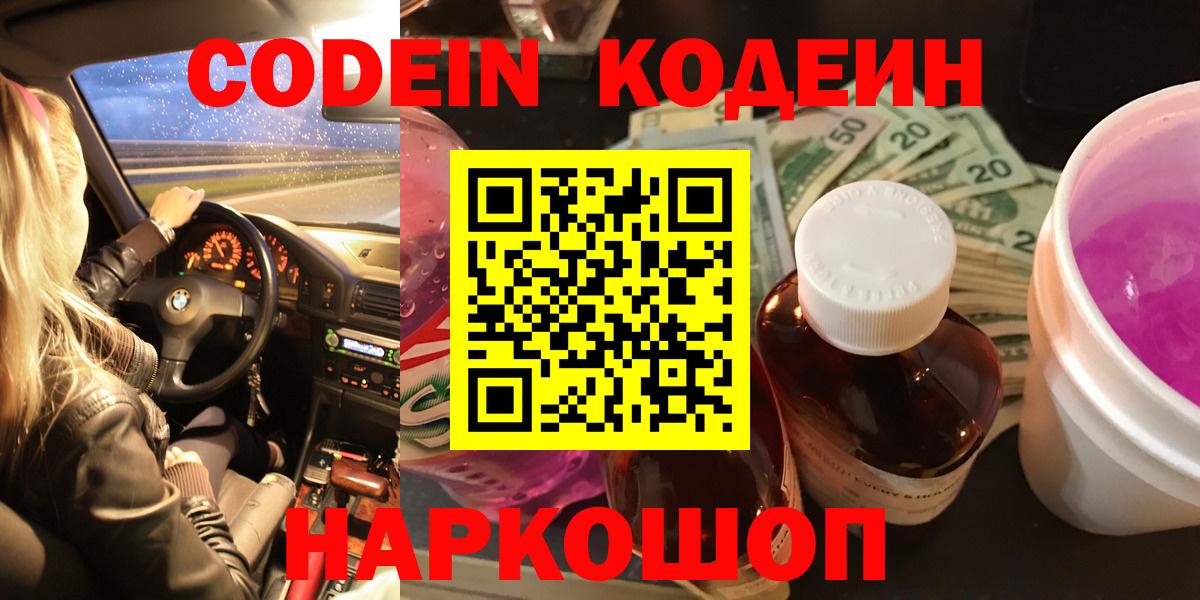 Лесной  Кодеиновый сироп Lean напиток Lean (лин)  Вход с VPN 