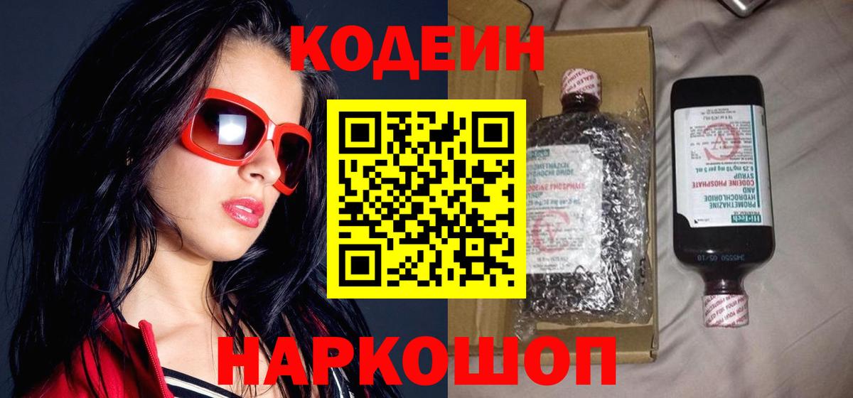 Кодеиновый сироп Lean Purple Drank Лесной