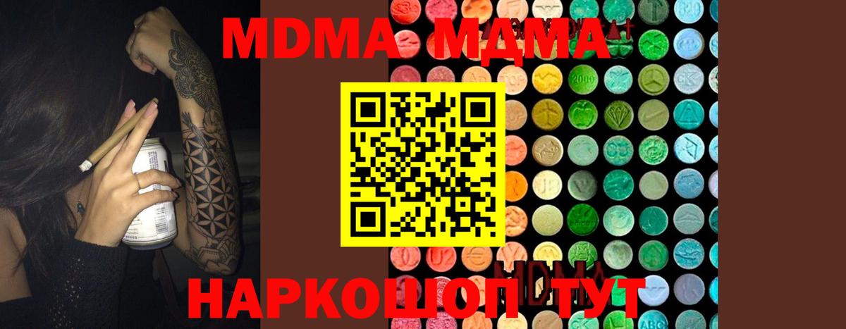 МДМА кристаллы  MDMA  Лесной  Вход с VPN 